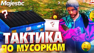 НОЧНАЯ ТАКТИКА ПО МУСОРКАМ НА MAJESTIC RP GTA 5 RP #majesticrp  #gta5rp  #gta5