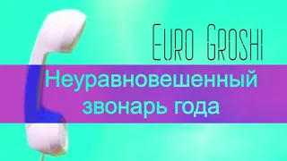 Неадекваты с ЕВРОГРОШИ | Звонят по долгу | МФО Украины | От подписчицы