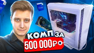 СОБРАЛ ИГРОВОЙ ПК ЗА 500 000 РУБЛЕЙ: i9-12900k + RTX 3080