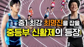 초등부 최강 편찬호 VS 중1부 최강 최명진! 내년 두 천재의 대격돌이 예상된다! 중등부 신황제에 등극할 편찬호 초등부 마지막 경기 #편찬호 #최명진 #초등부 #최강자 #라이벌