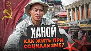 ВЬЕТНАМ | Оболочка социализма с капиталистической начинкой. Как тут живут русские?
