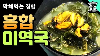 홍합미역국 #0003 🦪🍲 Mussel Seaweed Soup