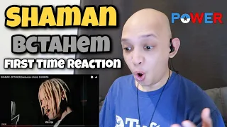 SHAMAN - ВСТАНЕМ (музыка и слова: SHAMAN) - REACTION - First Time Reaction