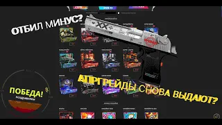 CASEBATLE НАЧАЛ ОТДАВАТЬ? ДОДЕПА НЕ БУДЕТ!#casebatle#csgo#opencase