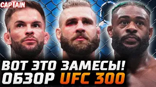 Обзор UFC 300! БЕЗУМИЕ Прохазка vs Ракич. Гарбрандт, Стерлинг, Каттар, Тернер, Мойкано, Харрисон, Бо