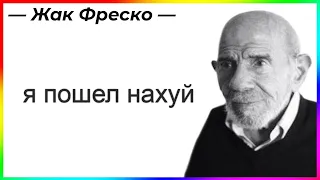 Загадка от Жака Фреско... На размышление 30 секунд!