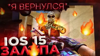 НЕ ОБНОВЛЯЙ IOS 15 - ЛАГИ НА АЙПАДЕ (Марик Вернулся)