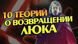 Как в Фильм Скайуокер Восход Вернётся Люк?