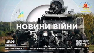 НОВИНИ ВІЙНИ: РАКЕТНІ ОБСТРІЛИ ПО ВСІЙ КРАЇНІ, ЯК ЗСУ БИЛИСЯ ЗА РУБІЖНЕ