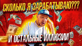 Сколько я зарабатываю? Ты создал себя алкоголиком / Блог Тихого