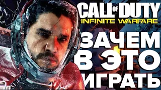 Call of Duty: Infinite Warfare - Детка, ты космос!
