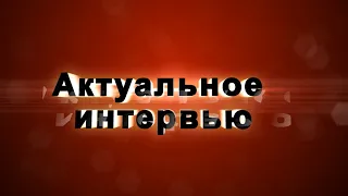 Актуальное интервью. Как в ковидных условиях ульяновские врачи детей спасают