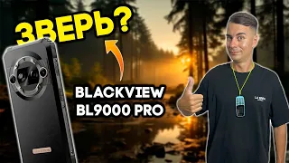 НЕУБИВАЕМЫЙ BlackView BL9000 Pro - ТАК ЛИ ХОРОШ?