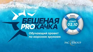 MSC Yacht Club - мир эксклюзивных привилегий на борту лайнера