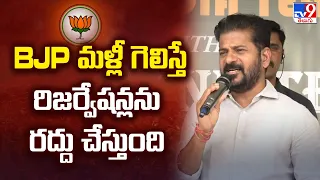 BJP మళ్లీ గెలిస్తే రిజర్వేషన్లను రద్దు చేస్తుంది | CM Revanth Reddy| Interact With Social Media Team