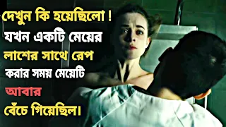 The Corpse Of Anna Fritz (2015) Movie Explained in Bangla