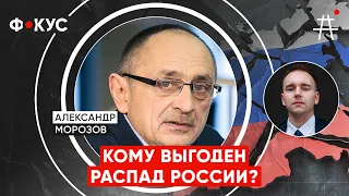 Александр Морозов: Новое наступление будет стартом избирательной кампании Путина / ФОКУС