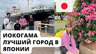 ЯПОНИЯ/ИОКОГАМА ЛУЧШИЙ ГОРОД В ЯПОНИИ/ПАРК РАЗВЛЕЧЕНИЙ/YOKOHAMA THE BEST CITY IN JAPAN/COSMO WORLD