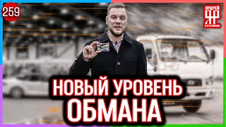 Купил Авто - впарили флешку за 30 000 рублей /// Социальный Ярдрей #23