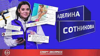 Аделина СОТНИКОВА читает инстаграм: Переход Косторной / эротика от Туктамышевой / состав на ЧМ