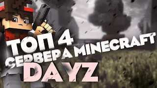 ТОП 4 СЕРВЕРА DAYZ В МАЙНКРАФТЕ. play.thewd.ru / game.mcdayz.ru / play.kuldayz.ru / darknightmc.com