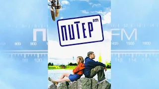 Питер FM / 2006 / Комедия HD