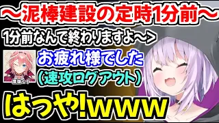 泥棒建設の定時になり、挨拶と共に即帰宅するルイちゃんの早さに爆笑する猫又おかゆｗ【ホロライブ切り抜き/猫又おかゆ/鷹嶺ルイ】