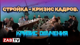 Круглый стол по проблемам обучения и трудоустройства забайкальских строителей