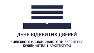 День відкритих дверей КНУБА