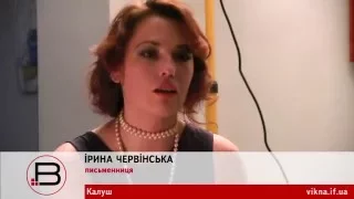 "Нас. Троє". Ірина Червінська