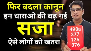 एसे लोग होंगे शिकार नए कानून के🫡 आ गया नया कानून new law in india by Karan tube