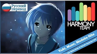 [The Melancholy of Haruhi Suzumiya RUS cover] Melody Note - Yuki, Muon, Madobe Nite [Harmony Team]