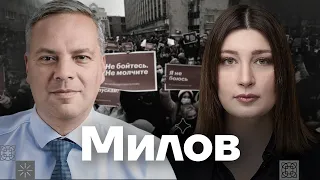 МИЛОВ – худшее ещё впереди | Есть вопрос c Нино Росебашвили