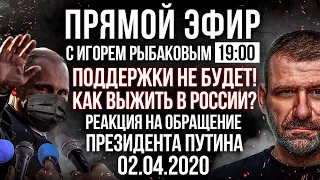 Поддержки не будет! Как выжить в России? Обращение Президента РФ Путина. Реакция миллиардера.