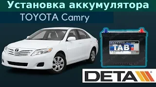 TOYOTA Camry. Аккумулятор на автомобиль TOYOTA Camry XV4 3,5 2011 года. Замена и установка.