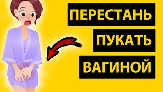 ПОЧЕМУ ВАГИНА ИЗДАЕТ ЗВУКИ ВО ВРЕМЯ СЕКСА?! Как избежать звуков из влагалища?