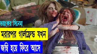 Burying The Ex 2014 Movie Explained in Bangla | Bangla movie explain | Imran Movie Explainer