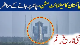 pakistan mission moon | Pakistan's first satellite Mission | I Cube Qamar | pakistan First lunar