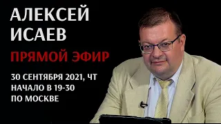 Алексей Исаев отвечает на вопросы в прямом эфире