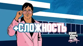 Продолжаем хардкор-мод в Vice City! Tightened Vice mod #stream