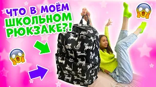 ПОСЛЕДНИЙ ДЕНЬ в ШКОЛЕ👉 Разбираю РЮКЗАК на КАНИКУЛЫ🥳