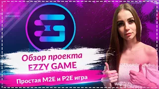 EZZY GAME - зарабатывай за ходьбу🚀🚀🚀 Обзор проекта🚀🚀🚀