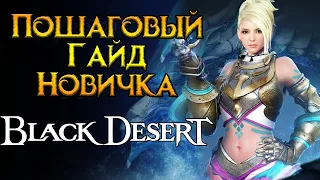 Как быстро пройти сезон Black Desert Online MMORPG от Pearl Abyss