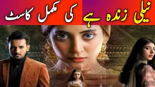 Neeli Zinda Hai Complete cast |Cast real names| Neeli Zinda Hai Last Episode | ARY Digital