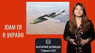 Авіабомби JDAM ER в Україні. Мілітарний доповідає