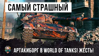 Я ПРОСТО ОБАЛДЕЛ! ОН ВЗЯЛ НОВУЮ ИМБУ И ВСТРЕЛИЛ САМОГО СТРАШНОГО АРТОКИБОРГА В WORLD OF TANKS!