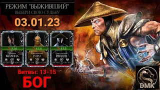 РазГРОМные Войны фракций - режим Выживший - уровень Бог (03.01.23) | Mortal Kombat mobile