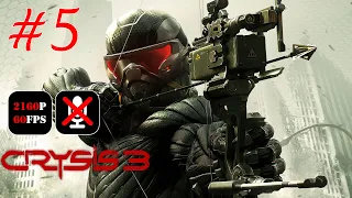Crysis 3 #5 - Корень Зла | Сопротивление