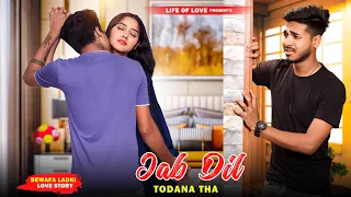Jab Dil Todna Tha (Official Song) Bewafa Ladki Love Story | Ft.Babai & Soumi | Life Of Love | 2023
