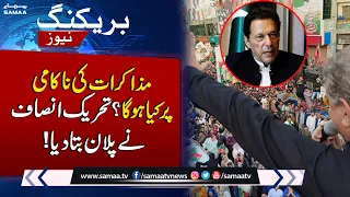 Negotiation Between PTI And Govt | Fawad Chaudhry Big Statement | Breaking News